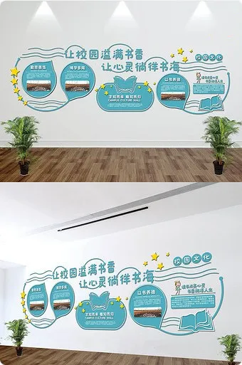 校园图书馆文化墙cdr矢量模版下载