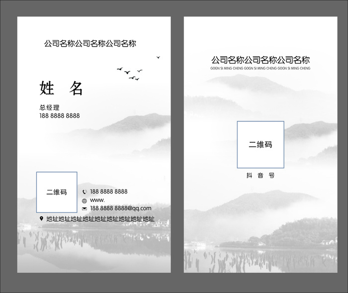 中国风水墨名片cdr矢量模版下载