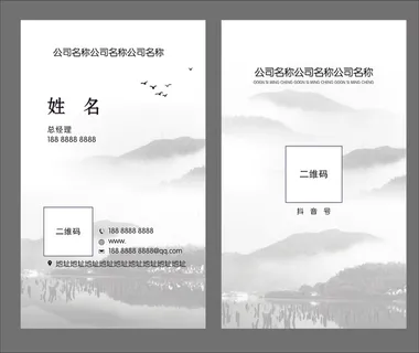 中国风水墨名片