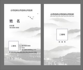 中国风水墨名片