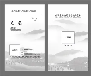 中国风水墨名片