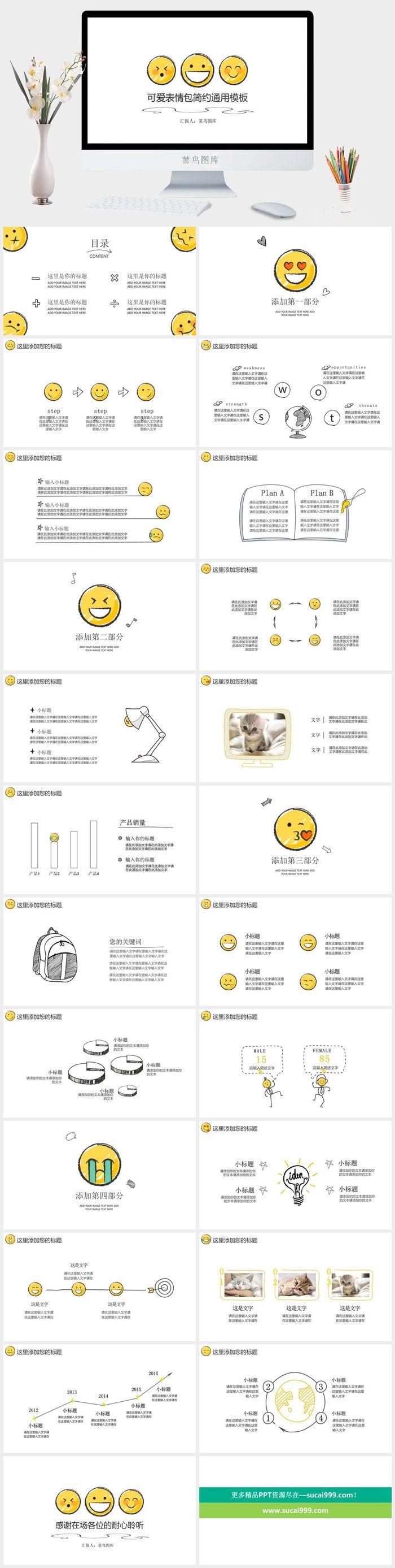 大叔诚品可爱表情包简约通用模板