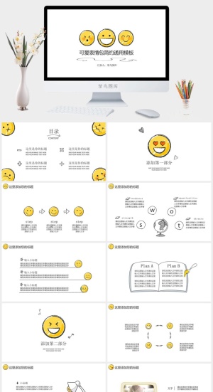 大叔诚品可爱表情包简约通用模板预览图