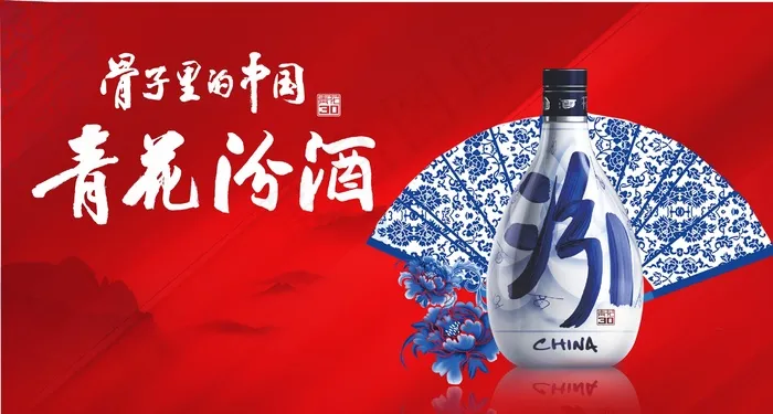 青花汾酒 海报cdr矢量模版下载