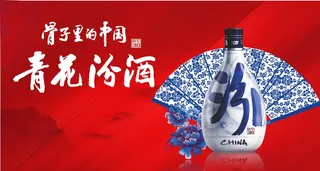 青花汾酒 海报