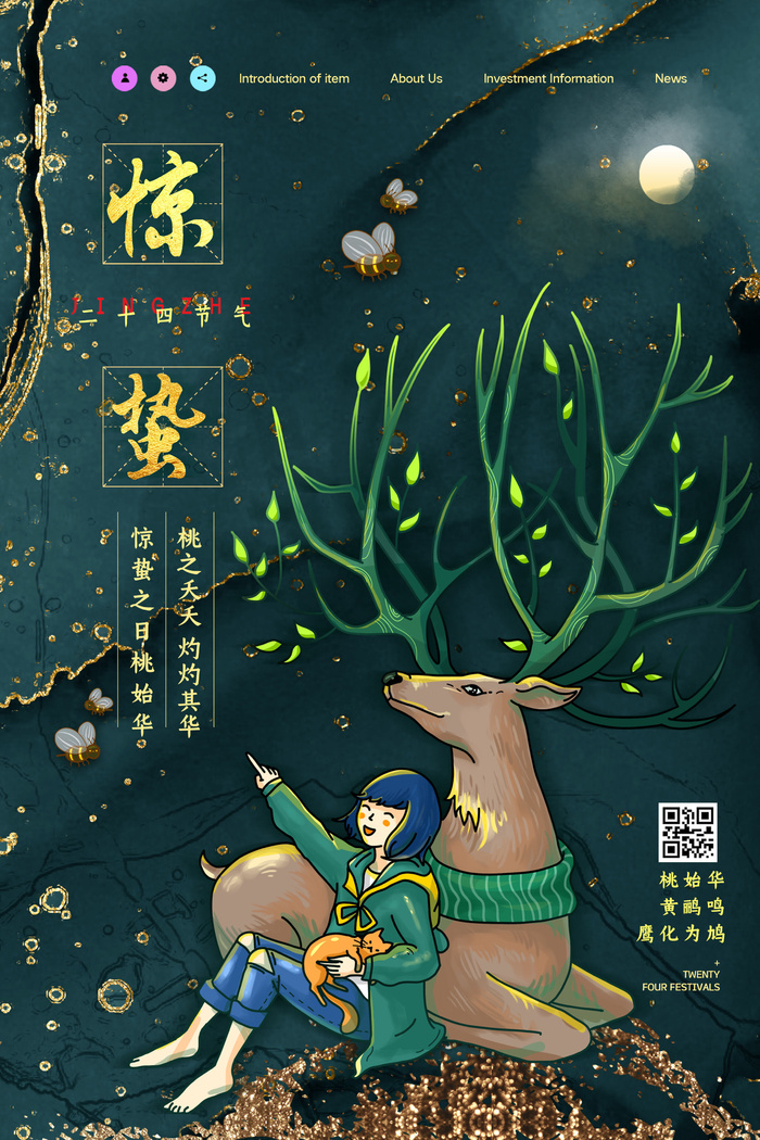 24二十四节气中国风创意惊蛰节日宣传海报模板PSD设计素材psd模版下载