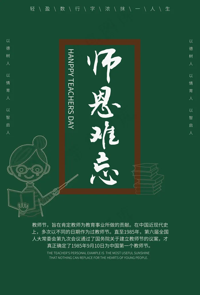 创意清爽中国风教师节海报psd模版下载