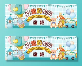 六一儿童节玩具母婴海报