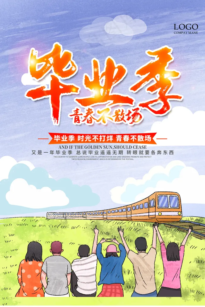 创意清新毕业季校园海报psd模版下载