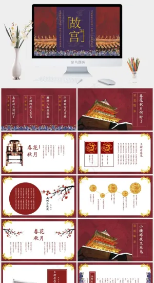 紫色红色中国风PPT模板