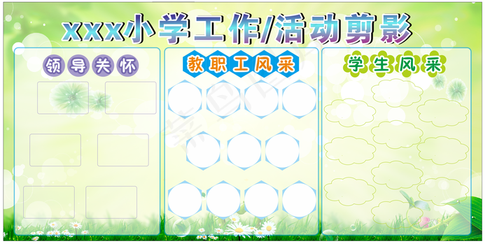 活动剪影模版