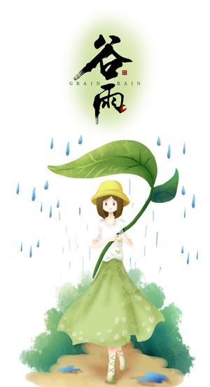 二十四节气谷雨小女孩拿叶子挡雨