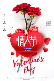 情人节海报-唯美浪漫2月14日情人节商超店铺活动促销宣传海报PSD模板素材