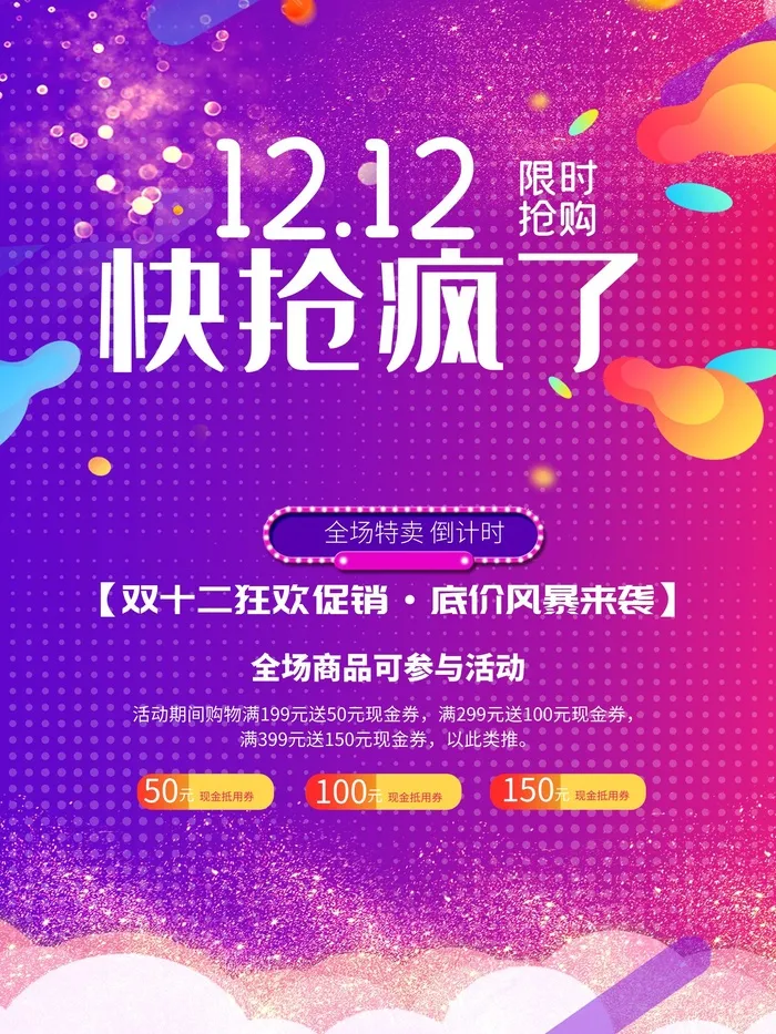 商场宣传海报 cdr矢量模版下载