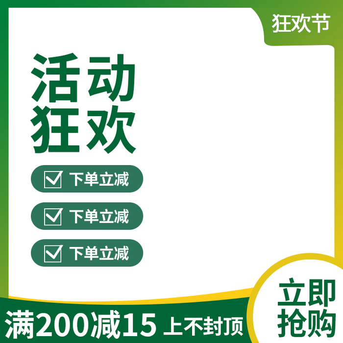 活动主图2psd模版下载