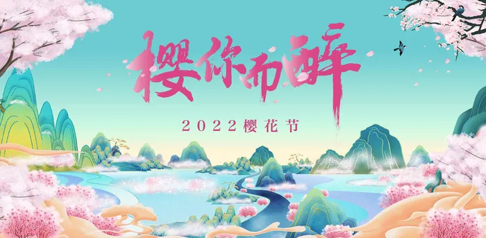 樱花节主KVpsd模版下载
