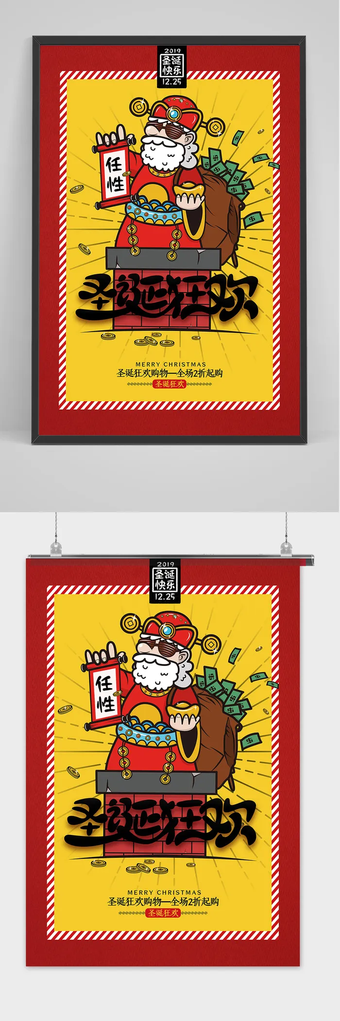 红色简约圣诞狂欢圣诞节海报设计