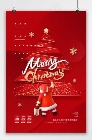 圣诞节 圣诞节创意海报