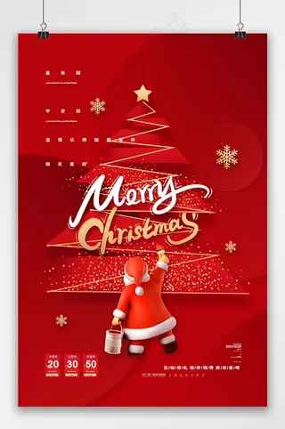 圣诞节 圣诞节创意海报
