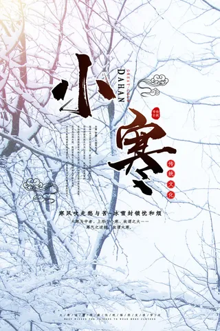 24二十四节气传统节日大寒宣传活动海报插画合集psd设计素材模板