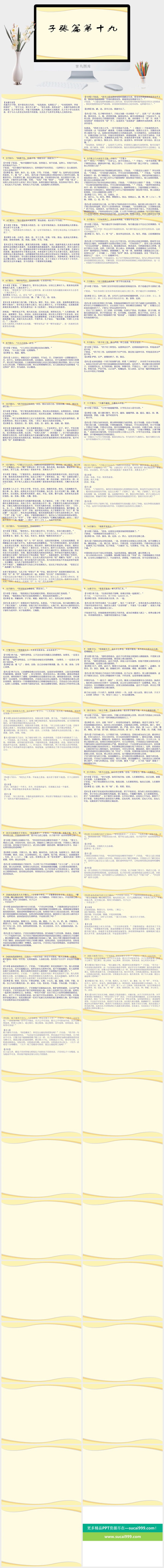 论语国学文学教育PPT模板ppt模版