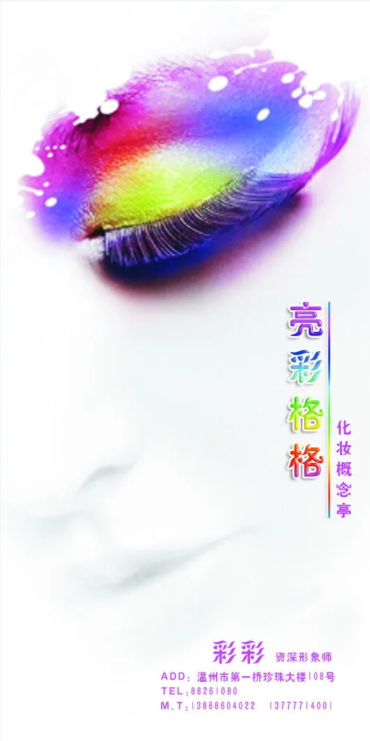 亮彩格格psd模版下载