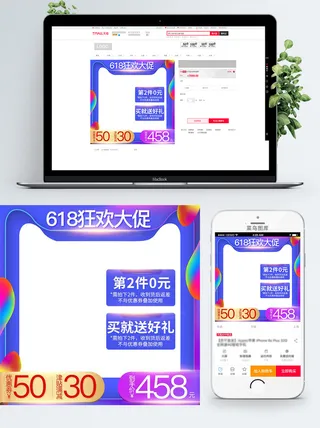 淘宝天猫电商618直通车主图促销边框