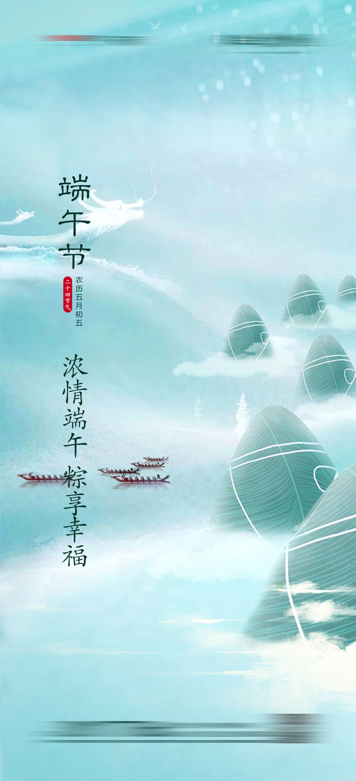 端午节系列海报2