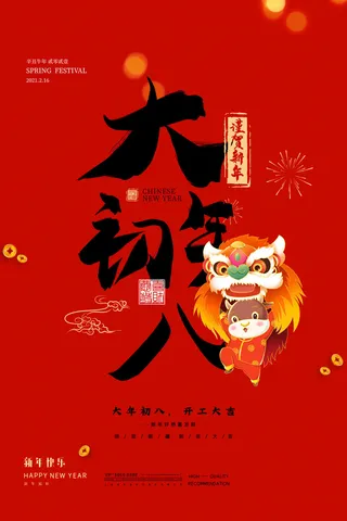 开工大吉海报模板