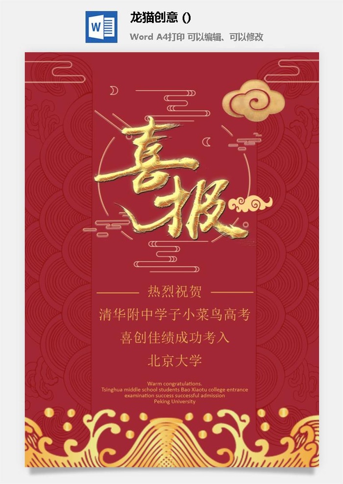 企业公司销售业绩年终大捷军令喜报word文档设计素材