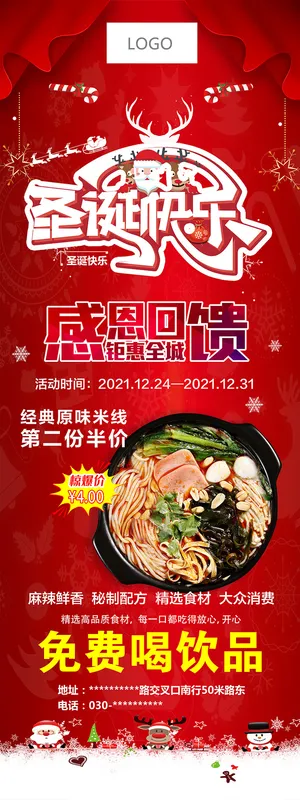 圣诞活动海报