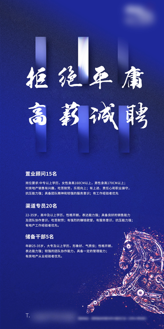 招聘海报招聘宣传图片展架商务招聘高端海报