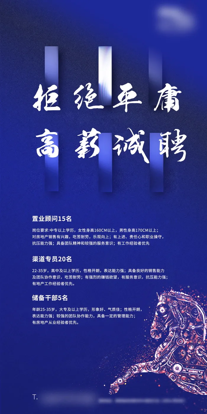 招聘海报招聘宣传图片展架商务招聘高端海报psd模版下载