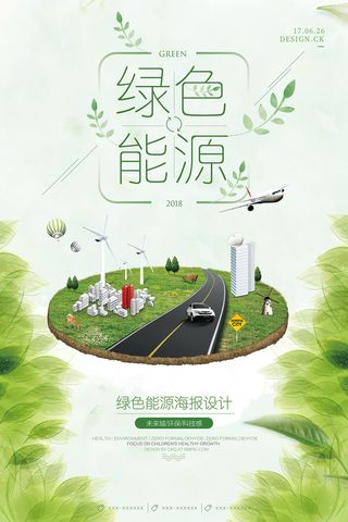 极简合成绿色能源环保宣传海报