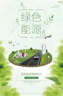 极简合成绿色能源环保宣传海报 极简合成绿色能源环保宣传海报