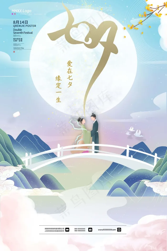 七夕 七夕海报 七夕背景psd模版下载