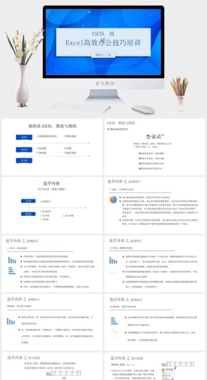 excel培训PPT模板预览图