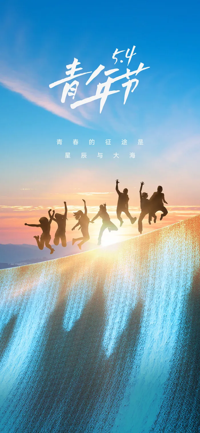2023时尚酷炫五四青年节海报psd模版下载