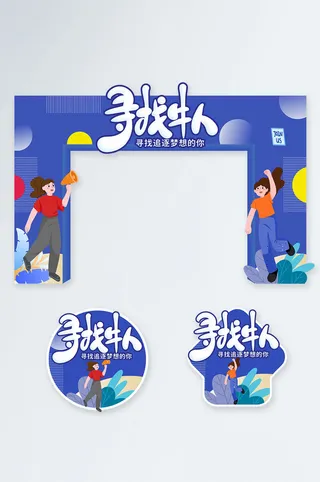 蓝色企业招聘会门头地贴