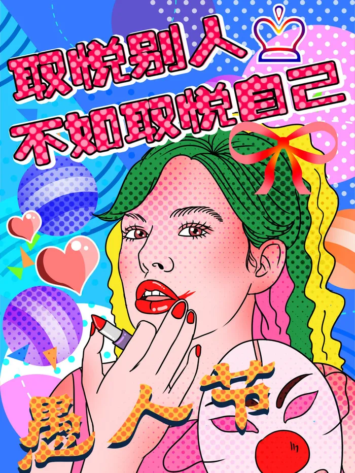 愚人节马戏团小丑搞怪搞笑卡通手绘插图插画海报PSD素材