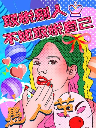 愚人节马戏团小丑搞怪搞笑卡通手绘插图插画海报PSD素材