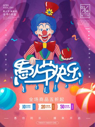 卡通创意41愚人节商场宣传活动促销节日海报展板模板PSDAI素材