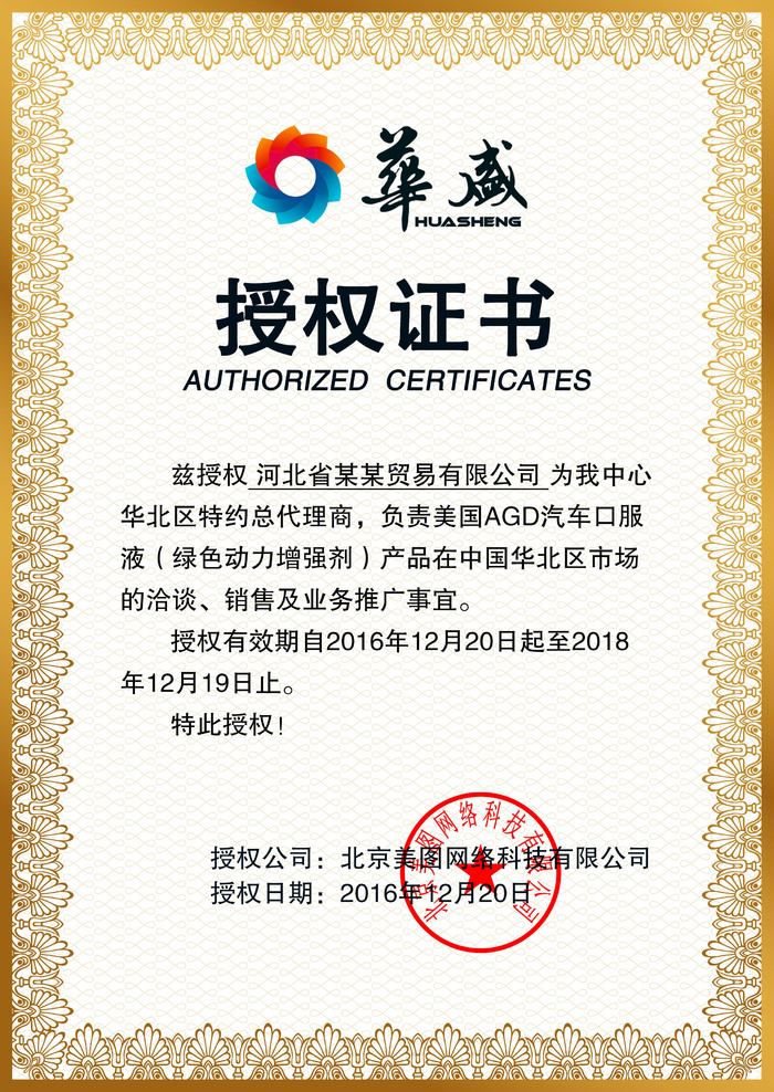 公司企业网络电子模板代理授权资质证书PSD制作设计源文件psd模版下载