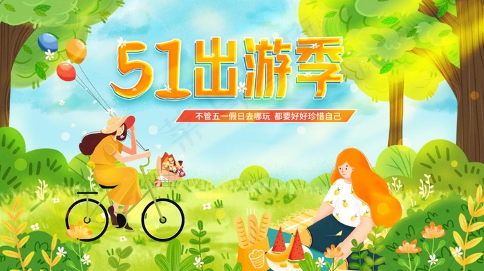 五一出游季手绘宣传展板劳动节海报