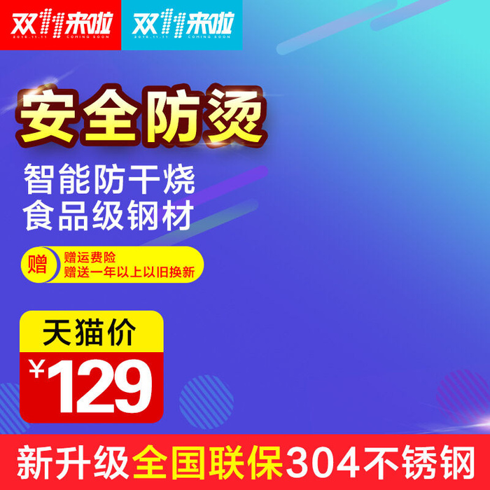 安全防烫智能防干