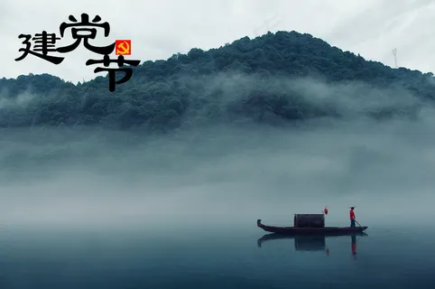 纪念建党节中国风海报图片 纪念建党节中国风海报图片