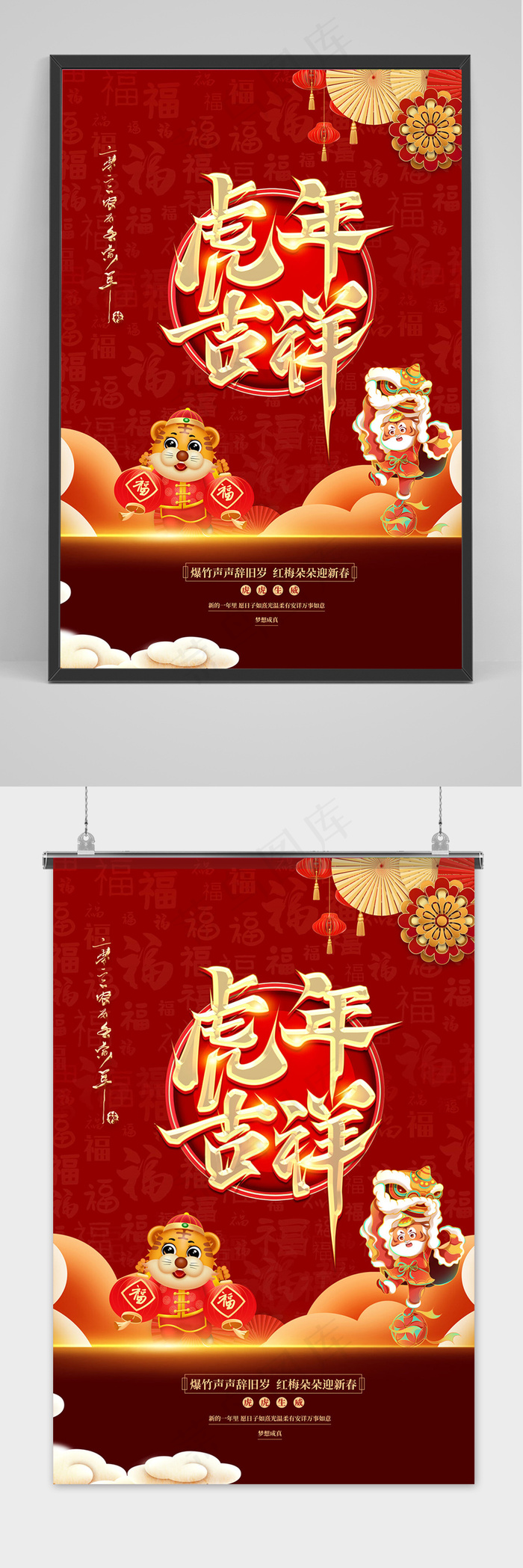 红色大气简约虎年大吉新年海报(3543x5315)psd模版下载