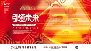 2022虎年新年年会展板虎年新年中国风企业公司年会活动展板签到墙PSD设计素材