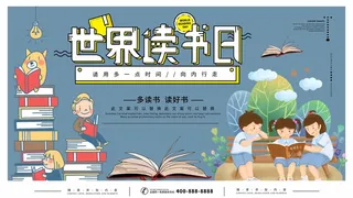 世界读书日 世界读书日促销海报