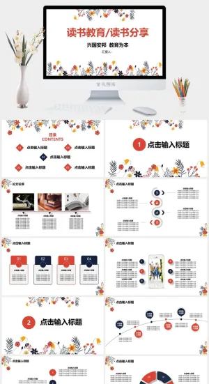 读书教育读书分享教师教学课件PPT模板